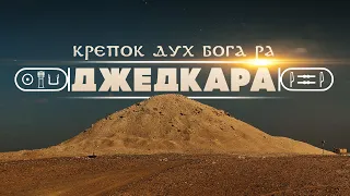 Пирамидный комплекс фараона Джедкара ▲ [by Senmuth]