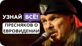 Пресняков-старший рассказал, кто должен поехать на «Евровидение-2020»