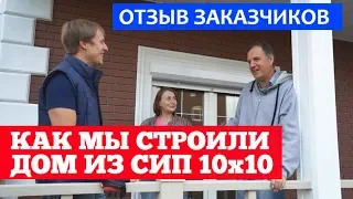 Как мы строили дом из СИП. Построй Себе Дом.