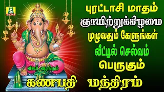 நாள்தோறும் காலையில் இந்த பாடல்களை கேட்டால் இன்று முழுவதும் நல்லதே நடக்கும் ganapathi manthram