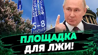 Новый БРЕД Путина! Дети элиты КРЕМЛЯ на флагманском форуме ПУТИНА — Илья Пономарьов