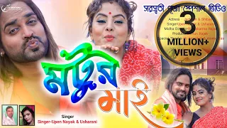 Motur mai ||Singer-Upen nayak&Usharani midhya#newpuruliasong