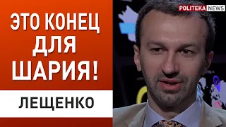 Шарий строит из себя жертву! Лещенко: Куда сбегают коррупционеры