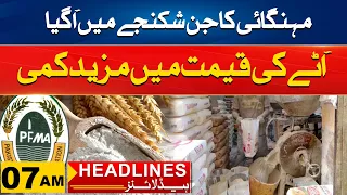 Good News For Citizens - Flour Price Decrease | 7am News Headlines l 03 June 2024 l City 41