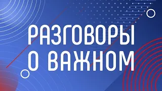 Разговоры о важном 190 лет со дня рождения Д.И. Менделеева 5 февраля 2024 г.