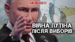 ЩО БУДЕ РОБИТИ ПУТІН ПІСЛЯ ВИБОРІВ НА ФРОНТІ? | ЮРІЙ БУТУСОВ НАЖИВО 19.03.24