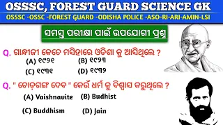 Odisha history selected MCQ || Forest Guard RI ARI LSI Questions and answers