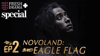 【ENGSUB】Novoland: Eagle Flag EP02★Special★Turbo Liu, Lareina, Chen Ruoxuan│Fresh Drama+