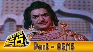Daana Veera Soora Karna Movie Part - 05/15 || NTR, Sarada, Balakrishna || Shalimarcinema