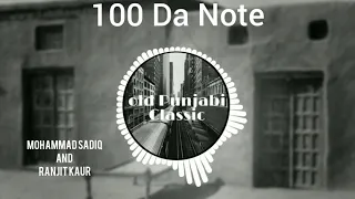 100 Da Note || Mohammad Sadiq and Ranjit Kaur ||  Best Old school Punjabi songs||