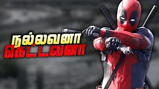 How EVIL and Good is the DEADPOOL - Explained in Tamil  (தமிழ்)