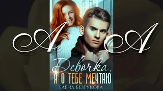 Audio-romani🧡🎧 #женскиероманы (часть2)