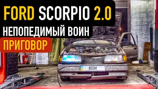 Зомби апокалипсис машина Ford Scorpio #2