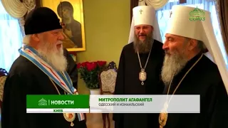 Митрополит Одесский и Измаильский Агафангел награжден высшей наградой Украинской православной церкви