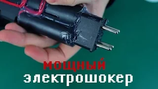 Как сделать сверхмощный электрошокер 800 000 В своими руками  DIY extremely powerful stun gun