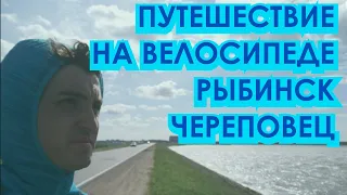 Путешествие на велосипеде Рыбинск-Череповец: Волга, Рыбинское водохранилище, Пошехонье, Шексна