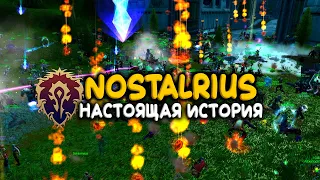 Nostalrius. Настоящая история WoW Classic