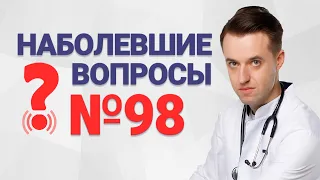 Наболевшие вопросы №98. Как изменить состав желчи? Вреден ли кофе? Почему микрофлора съезжает?