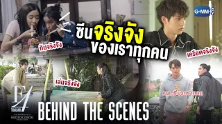 [Behind The Scenes] ซีนจริงจังของเราทุกคน | F4 Thailand : หัวใจรักสี่ดวงดาว BOYS OVER FLOWERS