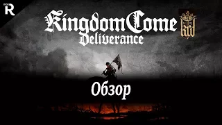 Обзор Kingdom Come: Deliverance