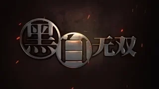 My First Story - Black Rai [Heibai Wushang AMV]