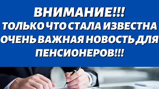 Внимание!!!Пять минут назад стал известен Новый порядок учёта ранее неучтённых периодов к пенсии!