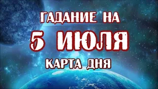 Гадание на 5 июля 2020 года. Карта дня. Таро Вампиров Фантасмагория.