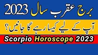 Scorpio Horoscope 2023 || Scorpio Zodiac Sign 2023 || Noor ul Haq Star tv
