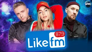 ТОП 50 LIKE FM | ХИТЫ НЕДЕЛИ | LIKE ЧАРТ | ЛУЧШИЕ ПЕСНИ 2021 -  МАЙ 2021