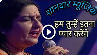 हम तुम्हें इतना प्यार करेंगे#Hm tumhe itna pyar karenge#Anuradha paudwal& Mohammad aziz#Bees sal bad