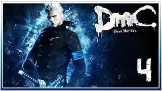 DmC: Devil may Cry: Vergil's Downfall (DLC) - 4: Aurel - Бессердечный - [ПРОХОЖДЕНИЕ]