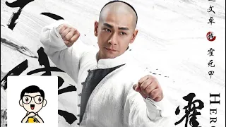 Heroes (Fearless) 霍元甲 (2020) Official Chinese Trailer HD 1080 Vincent Zhao Martial Arts Kung Fu 趙文卓￼