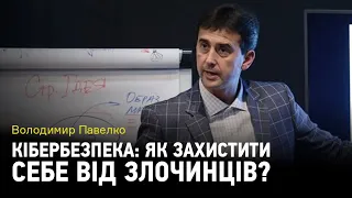 Кібербезпека: як захистити себе від злочинців?