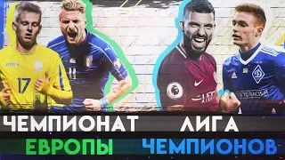 FIFA 18| КАРЬЕРА В УПЛ ЗА ДИНАМО КИЕВ [ОН ВЕРНУЛСЯ] 17