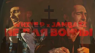 White P & Jambazi - Не Для Войны