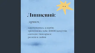 Липневий