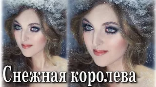 снежная королева