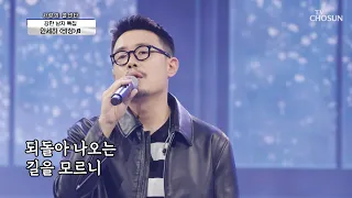 안세하 ‘비상’♬ 감탄사 나오는 노래실력🎤 TV CHOSUN 210708 방송  | [신청곡을 불러드립니다-사랑의 콜센타] 63회 | TV조선