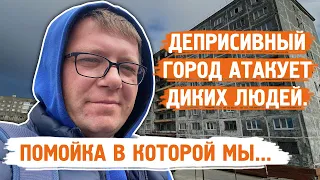 Депрессивный  город атакует бедных людей. Смотрите Норильск !