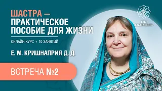 Бхакти Центр | Кришнаприя д.д. | Шастра — практическое пособие для жизни: Встреча #2 | 15.06.22