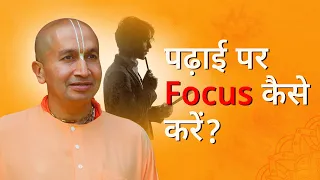 Padhai pe focus kaise kare? | Arjun itne focused kaise the? | Life Lessons by Gauranga Das |