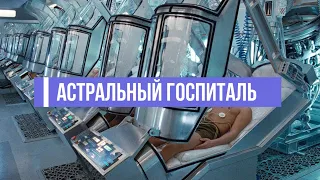 Госпиталь Архангела Рафаила