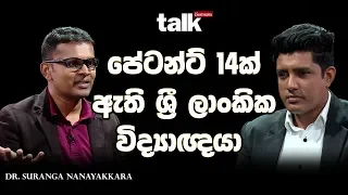 පේටන්ට් 14ක් ඇති ශ්‍රී ලාංකික විද්‍යාඥයා - Talk With Chatura (Full Episode