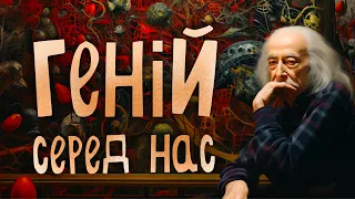 Іван Марчук - художник сучасності. Чи дійсно він справжній майстер?