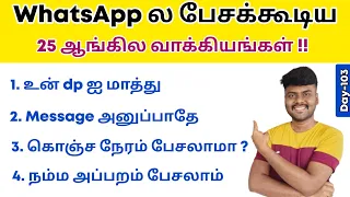 25 Simple English Sentences For Daily Use | Spoken English in Tamil | English Pesa Aasaya |