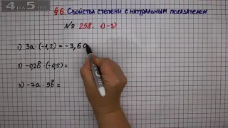 Упражнение № 258 (Вариант 1-3) – ГДЗ Алгебра 7 класс – Мерзляк А.Г., Полонский В.Б., Якир М.С.