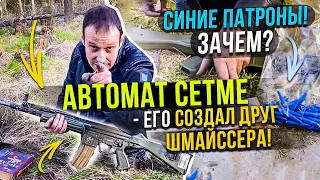 CETME - ОТЕЦ ВСЕХ СОВРЕМЕННЫХ АВТОМАТОВ !!! ВЕЛИКИЙ АВТОМАТ О КОТОРОМ ВЫ НЕ ЗНАЛИ !!!