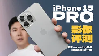 iPhone首发影像评测 ｜ 看完样片再决定买不买！