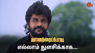 தன் சொத்தை விற்ற சின்ராசு! | Vanathai Pola - Semma Scenes | 07 June 2024 | Tamil Serial | Sun TV