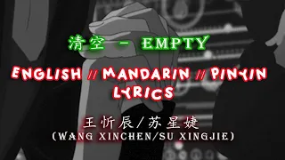 [ENGSUB/PINYIN]  清空 (Qing Kong - Empty) - 王忻辰/苏星婕 (Wang Xinchen/Su Xingjie)